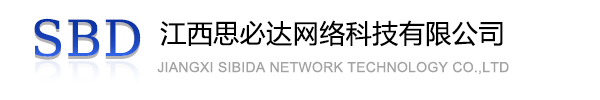 宜昌市江西思必达网络科技有限公司